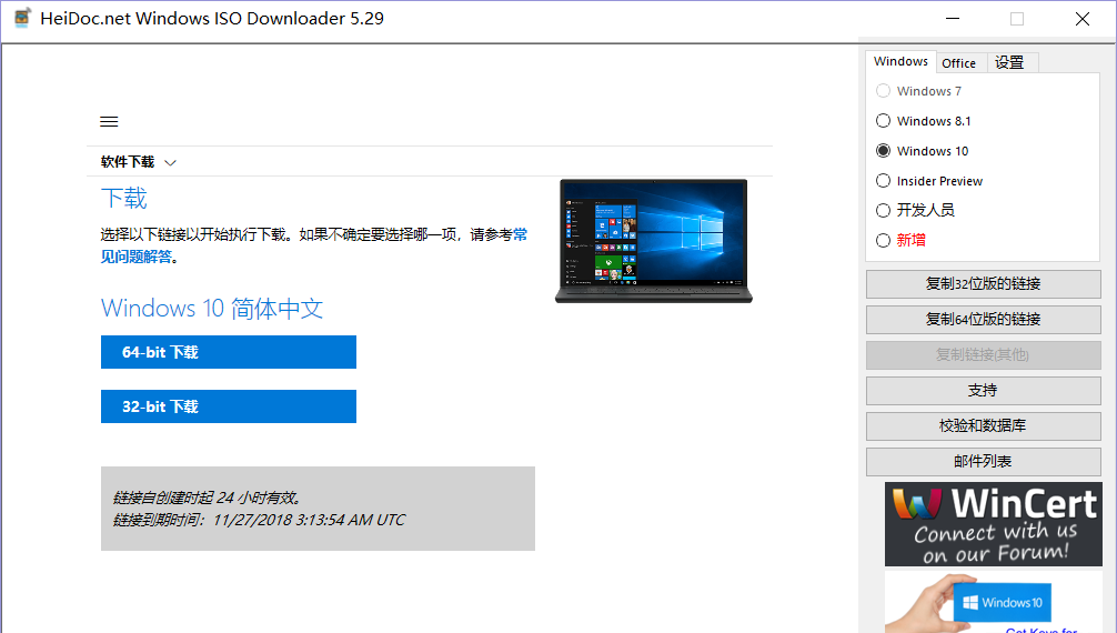 WIndow全系列系统镜像 and Office全系列下载器,WIndow全系列系统镜像 and Office全系列下载器,第3张 WIndow全系列系统镜像 and Office全系列下载器,WIndow全系列系统镜像 and Office全系列下载器,第3张
