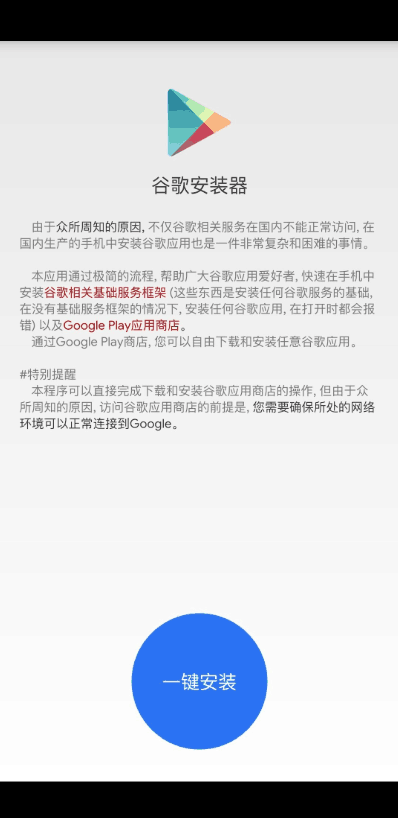 谷歌全家桶一键安装工具,谷歌全家桶一键安装工具,第2张