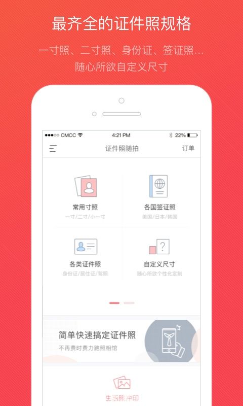 【证件照】最新版 证件照随拍 v2.4.3破解版,【证件照】最新版 证件照随拍 v2.4.3破解版,第3张