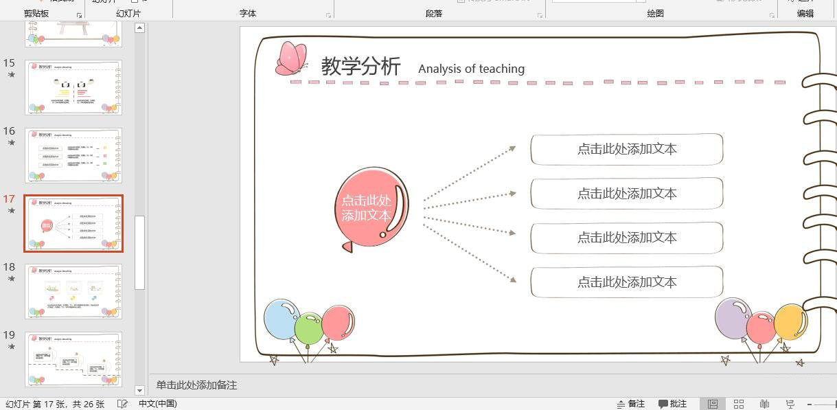 全部PPT模版