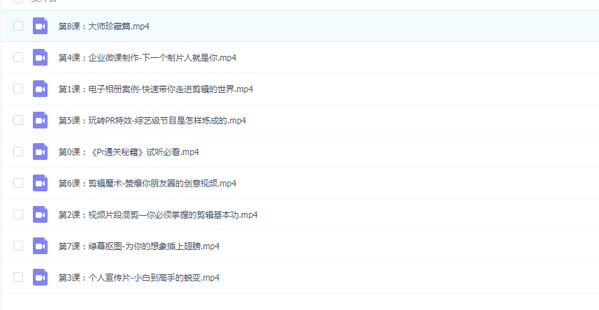 Pr剪辑通关秘籍,Pr剪辑通关秘籍,第2张