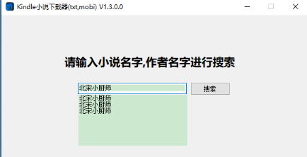 一直在用的mobi小说下载工具