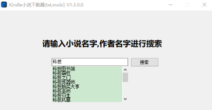 一直在用的mobi小说下载工具,一直在用的mobi小说下载工具,第2张