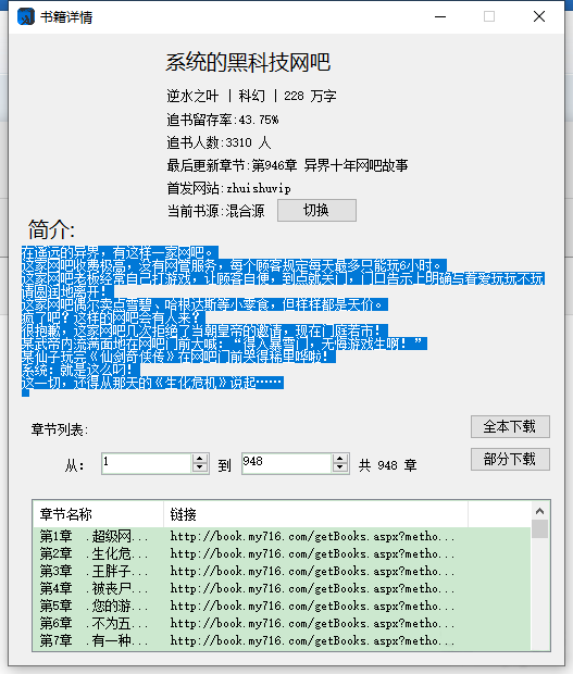一直在用的mobi小说下载工具,一直在用的mobi小说下载工具,第5张