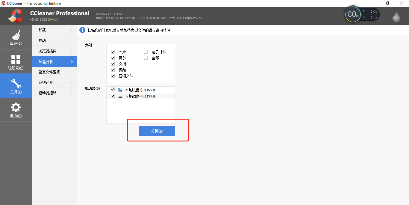 CCleaner，一款强大又小巧的电脑清理工具-只有8M-XX中文版。,CCleaner,一款强大又小巧的电脑清理工具,第2张