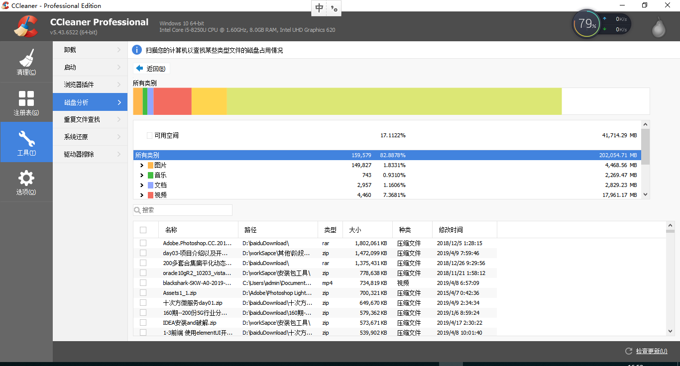 CCleaner，一款强大又小巧的电脑清理工具-只有8M-XX中文版。,CCleaner,一款强大又小巧的电脑清理工具,第3张