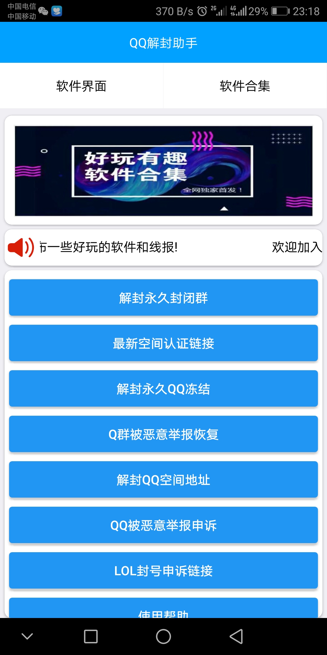 怕QQ被封？QQ解封大全工具包帮你。