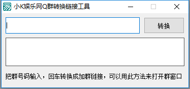 Q群转换链接小工具（附源码）