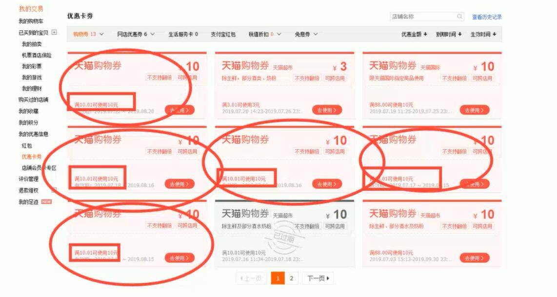100元撸200元天猫无门槛优惠卷