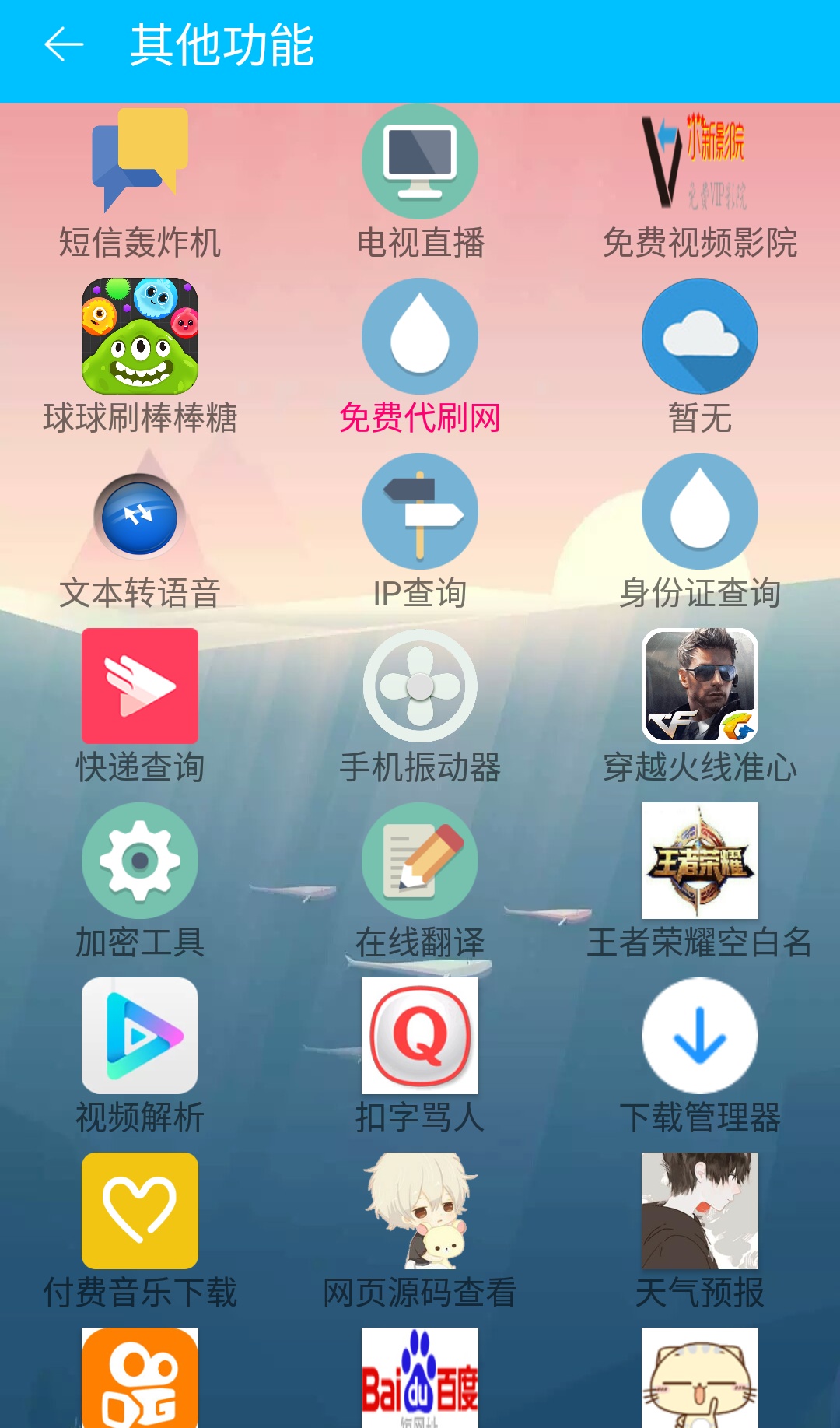 网上很火的追梦魔盒+源码（价值150元）