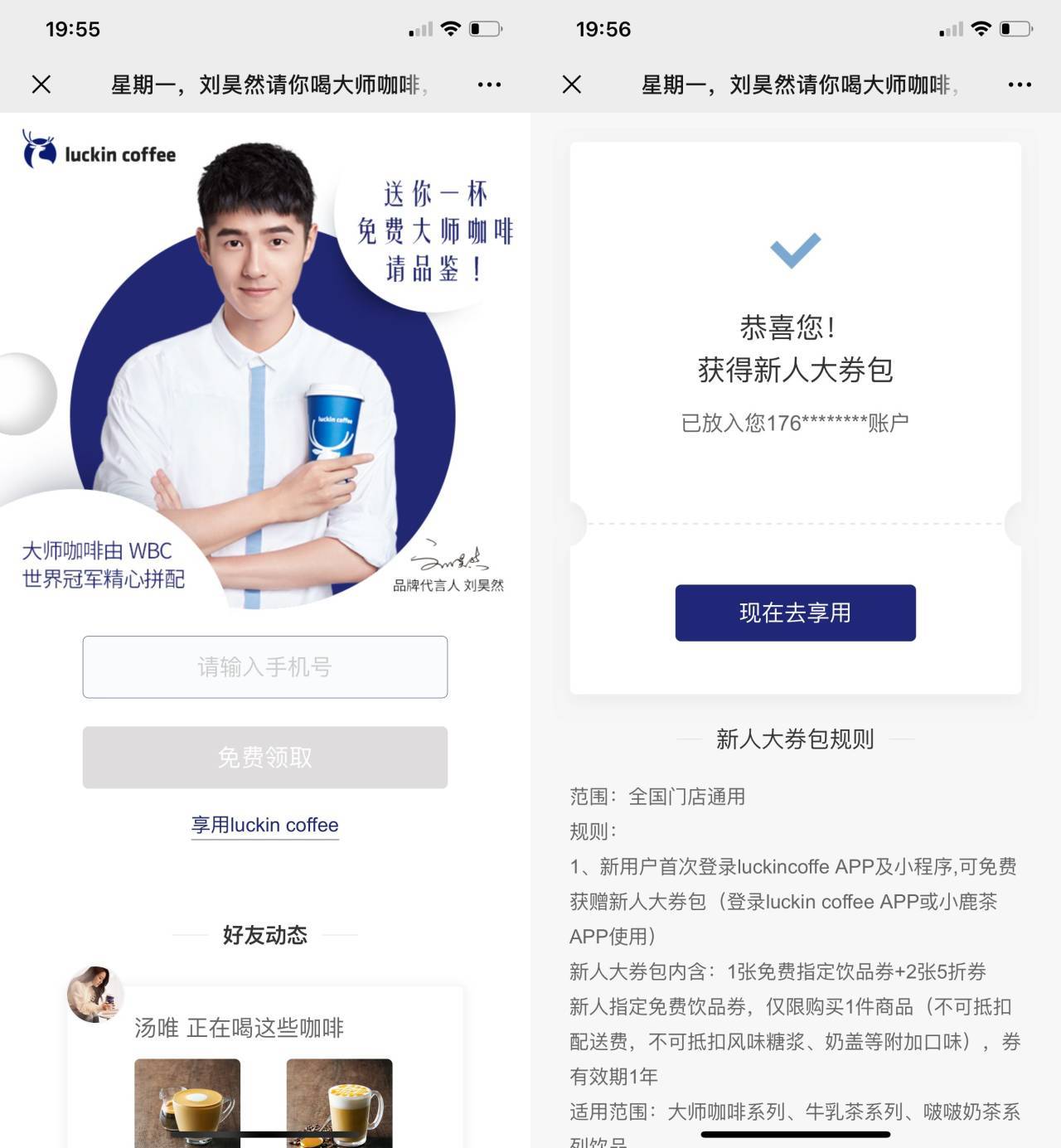 免费领取星巴克一杯咖啡 第二杯半价