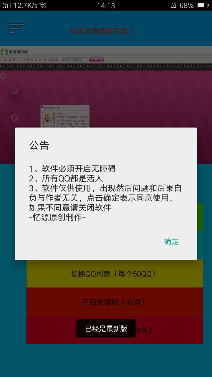 忆源全自动加好友软件,20191217151205_912794.jpeg,忆源全自动加好友软件,第2张