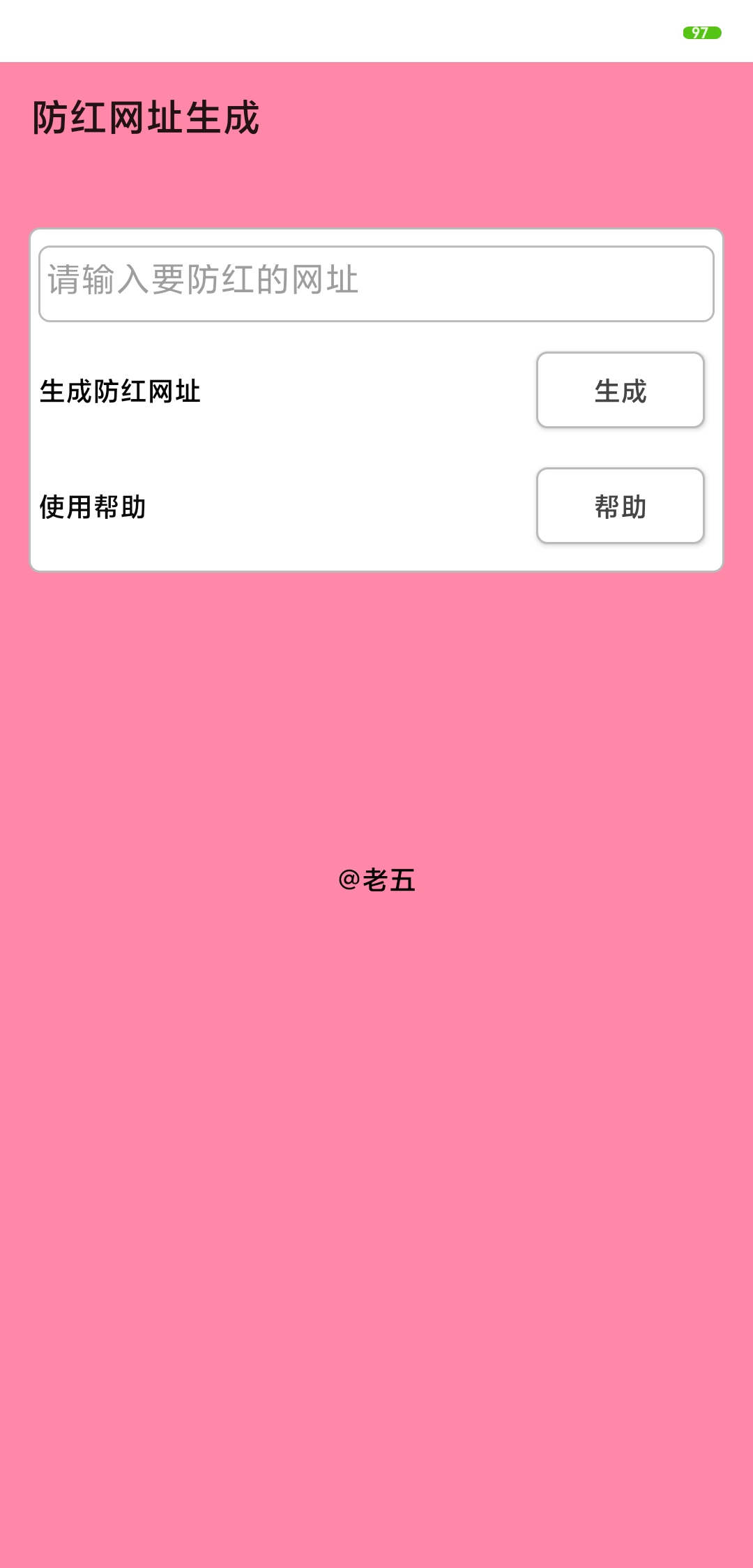 防红网址生成