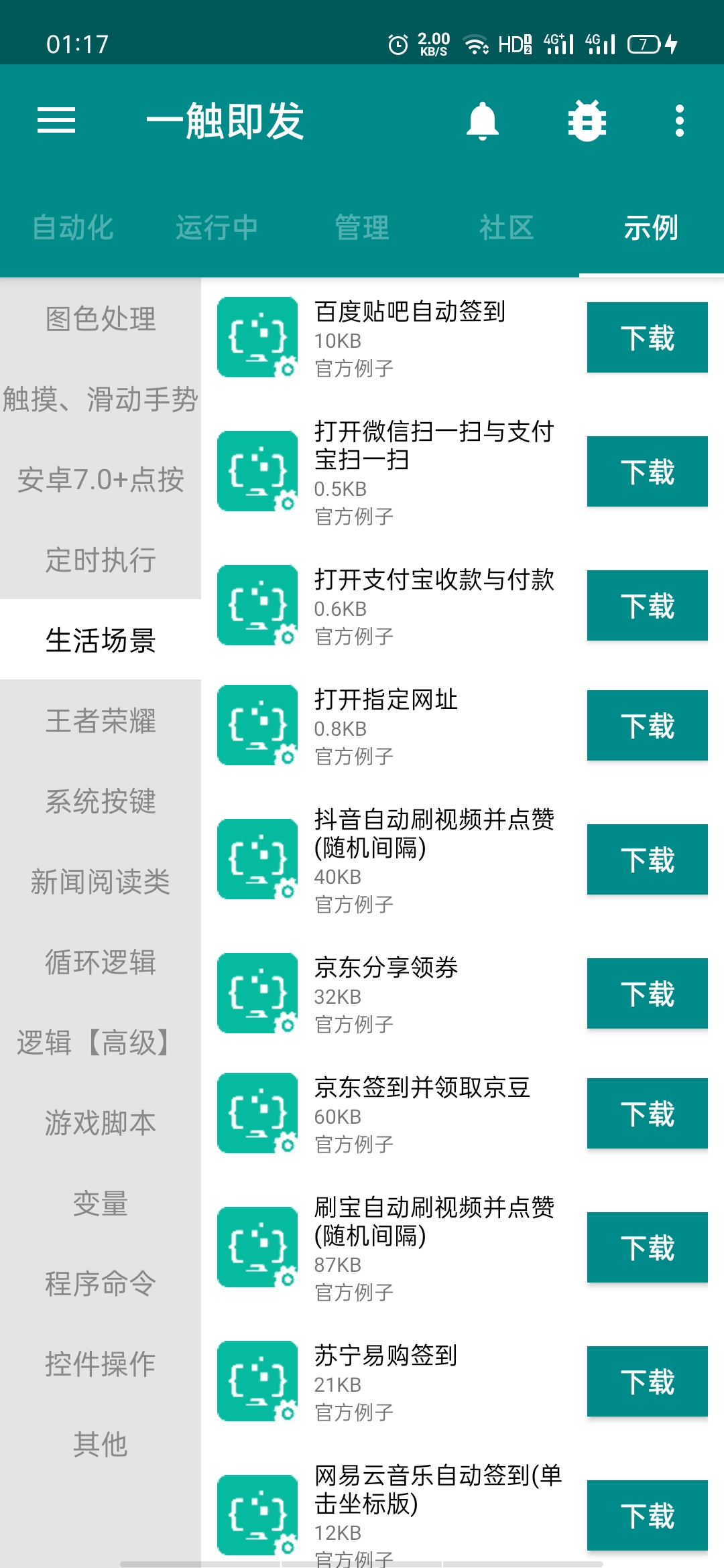 免root制作各类脚本apk