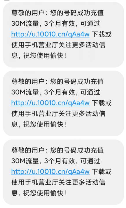 联通自动领取300m流量在线网页-可以用来引流的网站源码