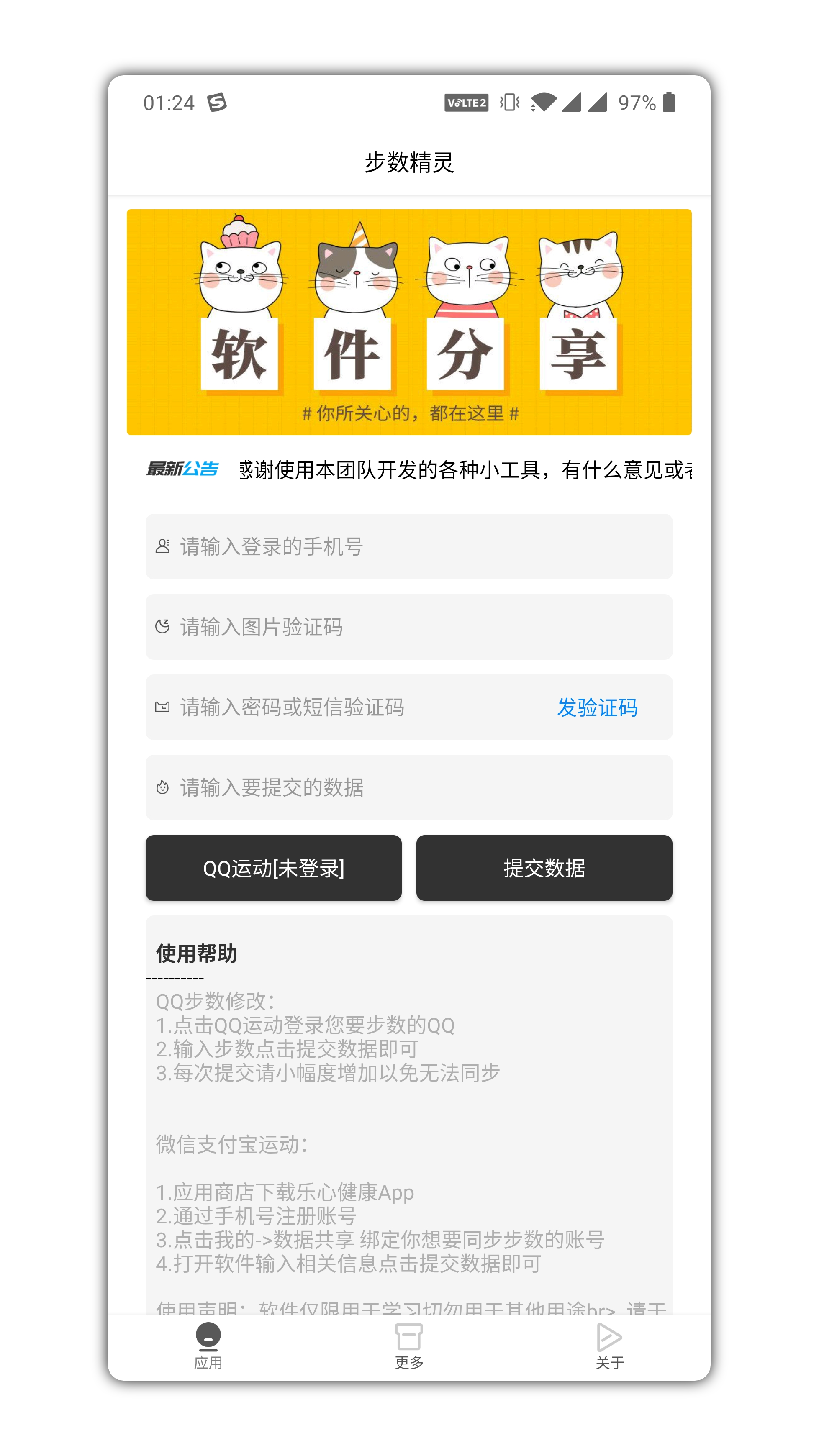 步数精灵一键修改QQ微信运动步数亲测有效,步数精灵,修改QQ步数,修改微信步数,步数精灵一键修改QQ微信运动步数亲测有效,第2张