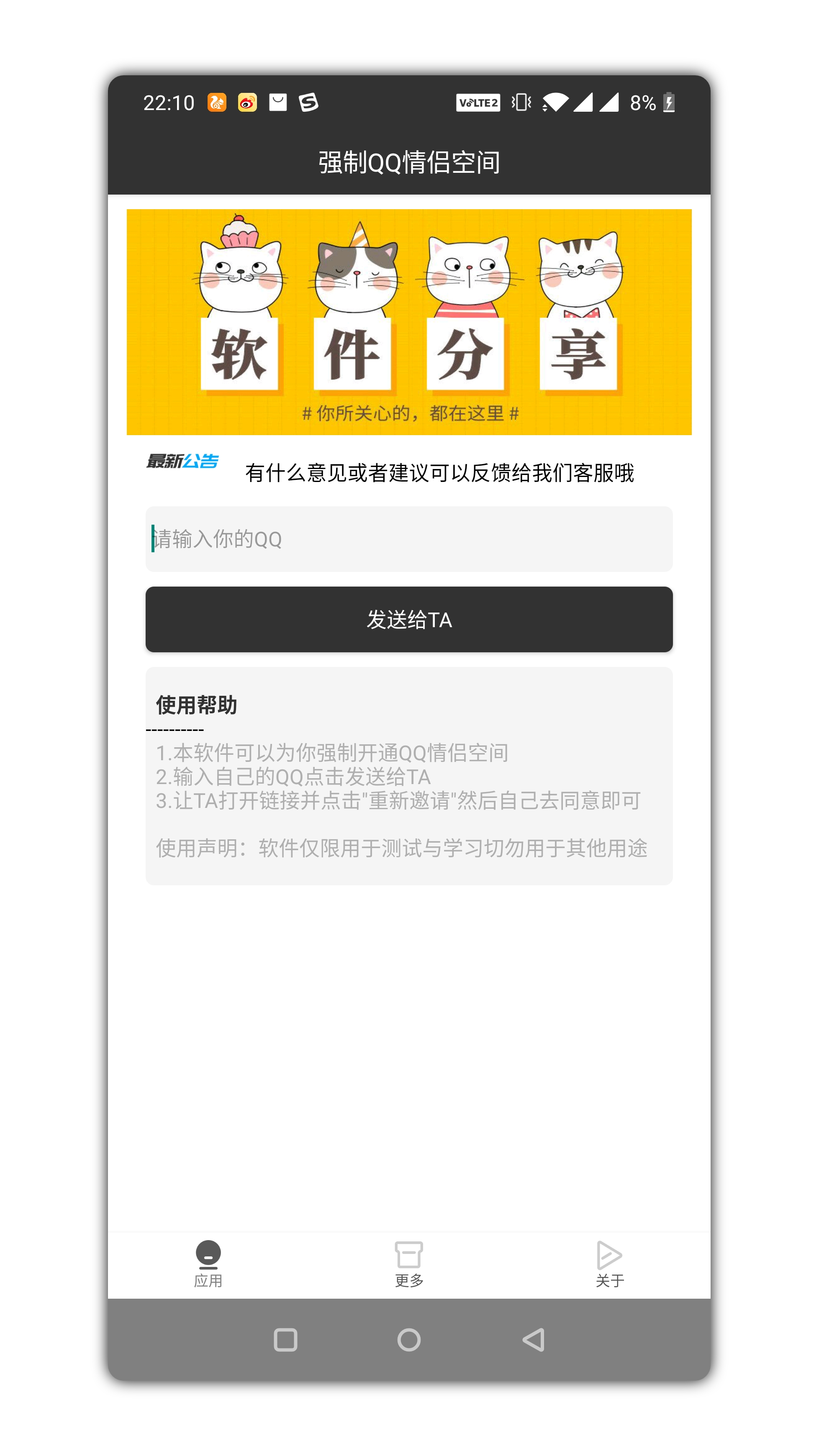 强制和TA开通QQ情侣空间软件