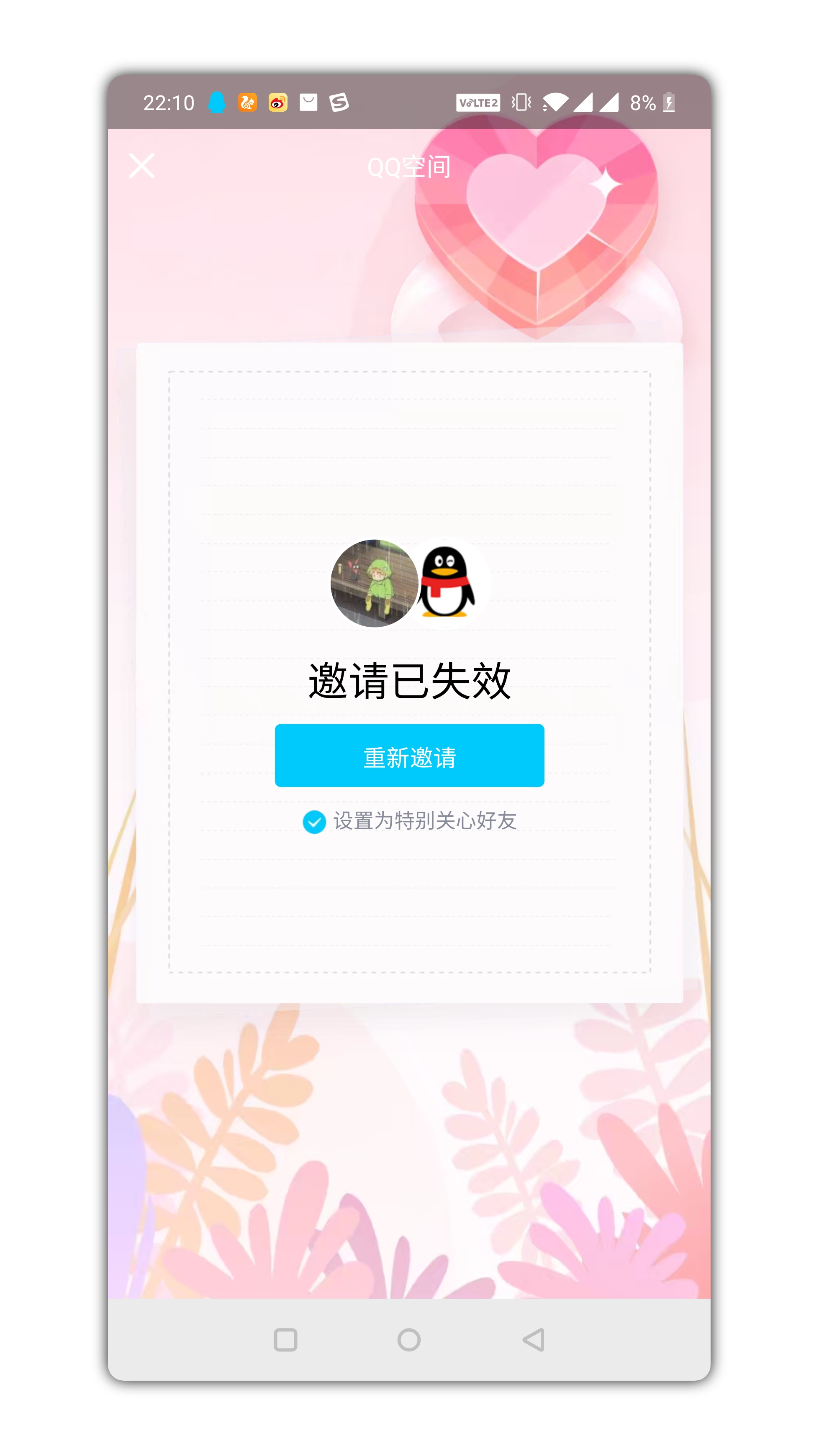 强制和TA开通QQ情侣空间软件,强制QQ情侣空间 QQ情侣空间,强制和TA开通QQ情侣空间软件,第2张