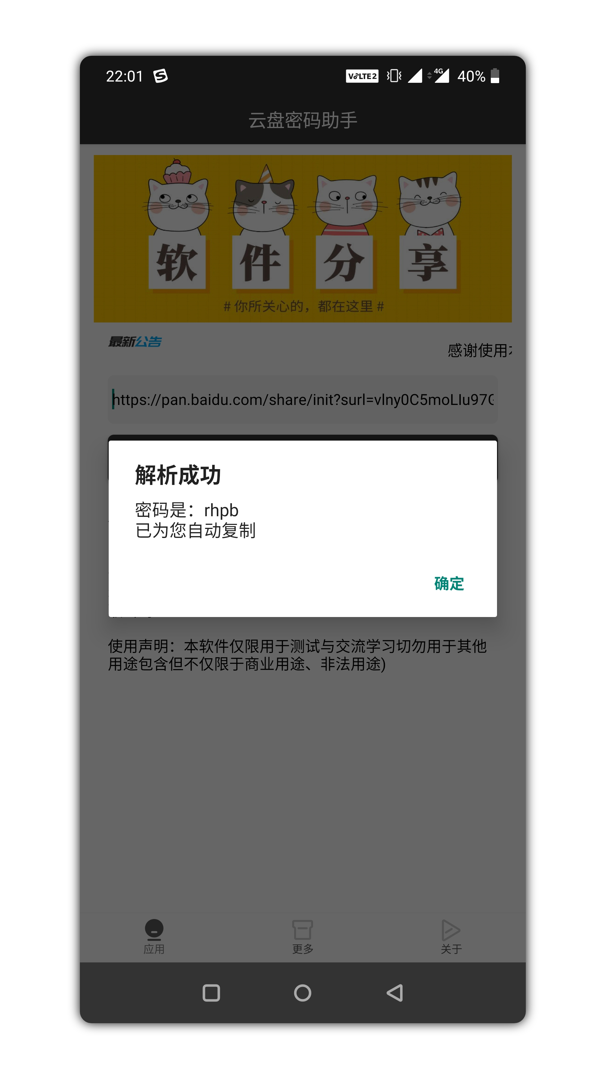 安卓百度云盘密码破解助手,安卓百度云盘密码破解助手,第2张