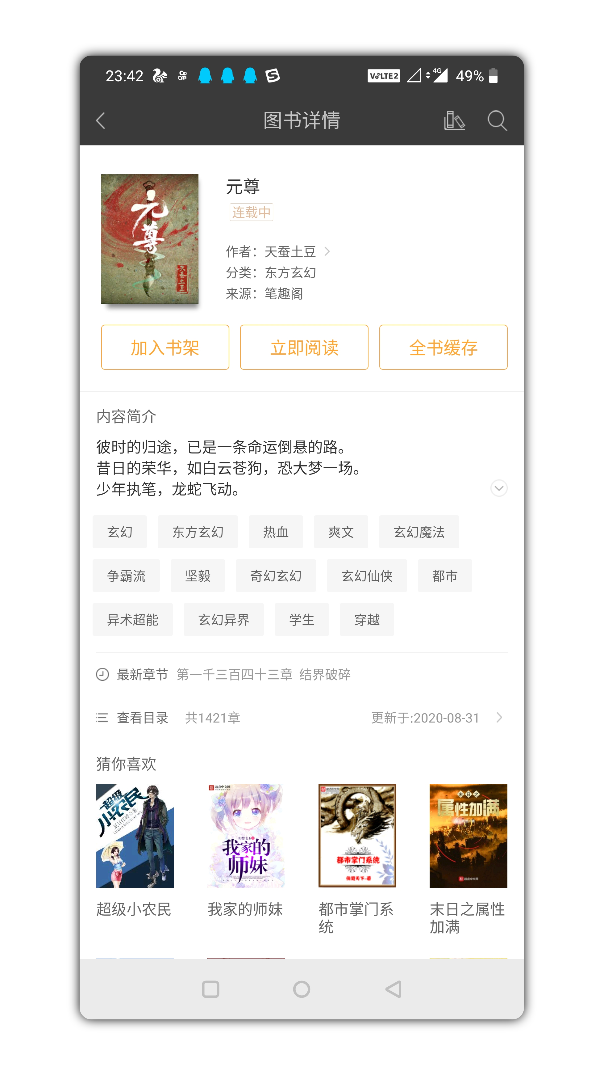 悦读免费小说上百万部小说任你阅读软件,悦读免费小说上百万部小说任你阅读,悦读免费小说上百万部小说任你阅读软件,第2张