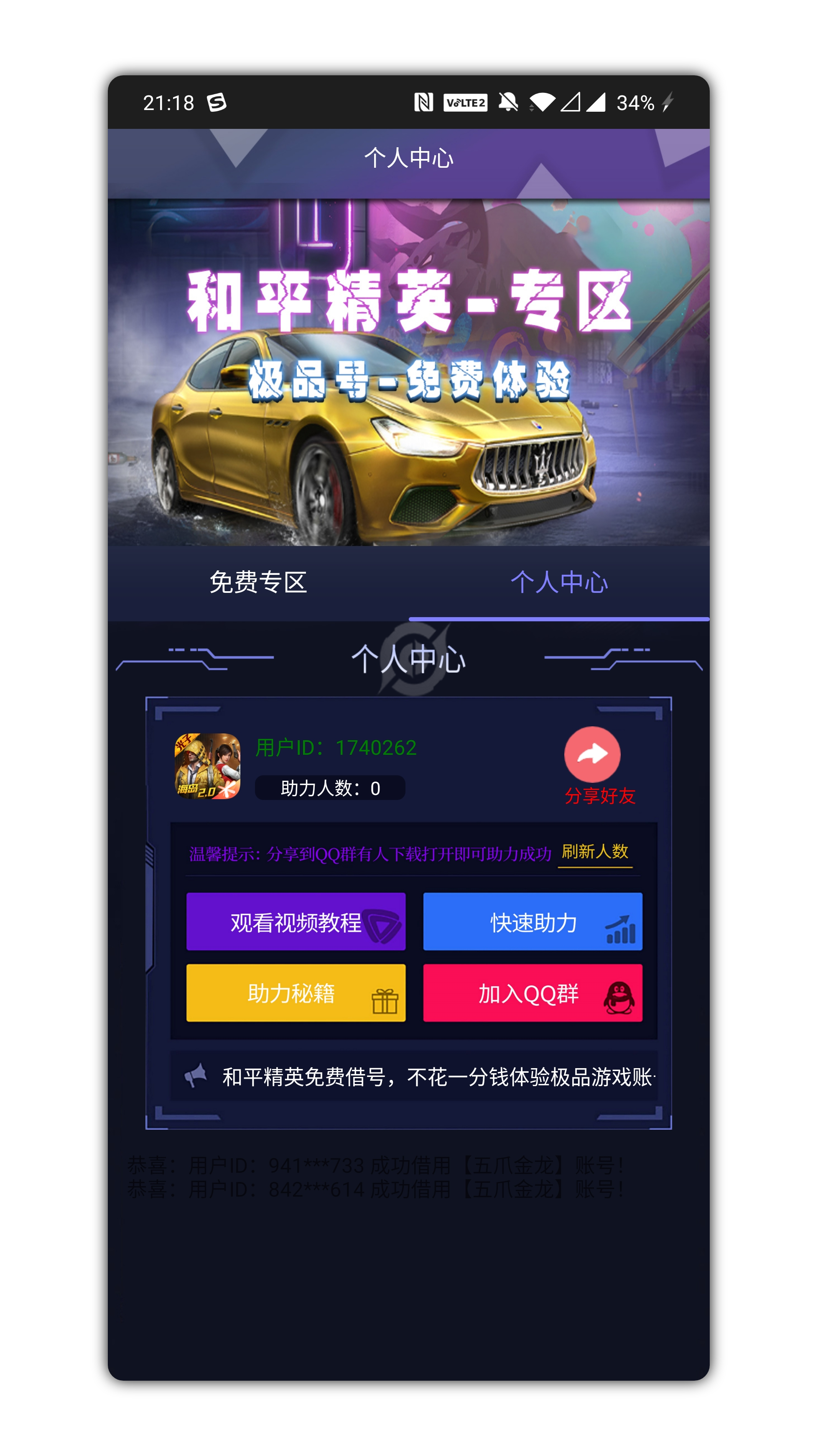 和平精英免费借号软件,和平精英免费借号软件,和平精英免费借号软件,第2张