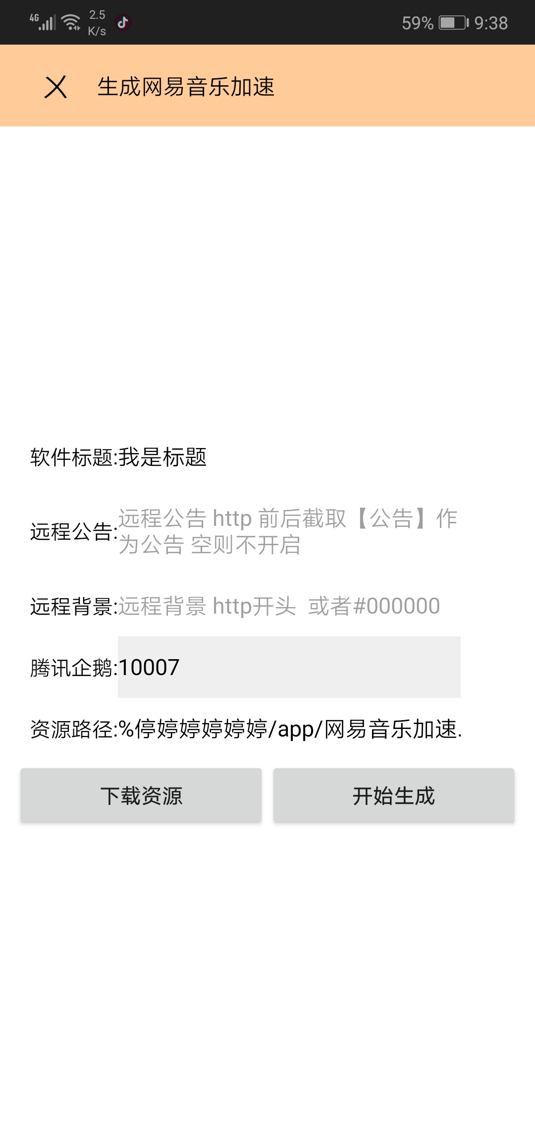 软件生成 拥有自己的app,软件生成 拥有自己的app,软件生成 拥有自己的app,第3张