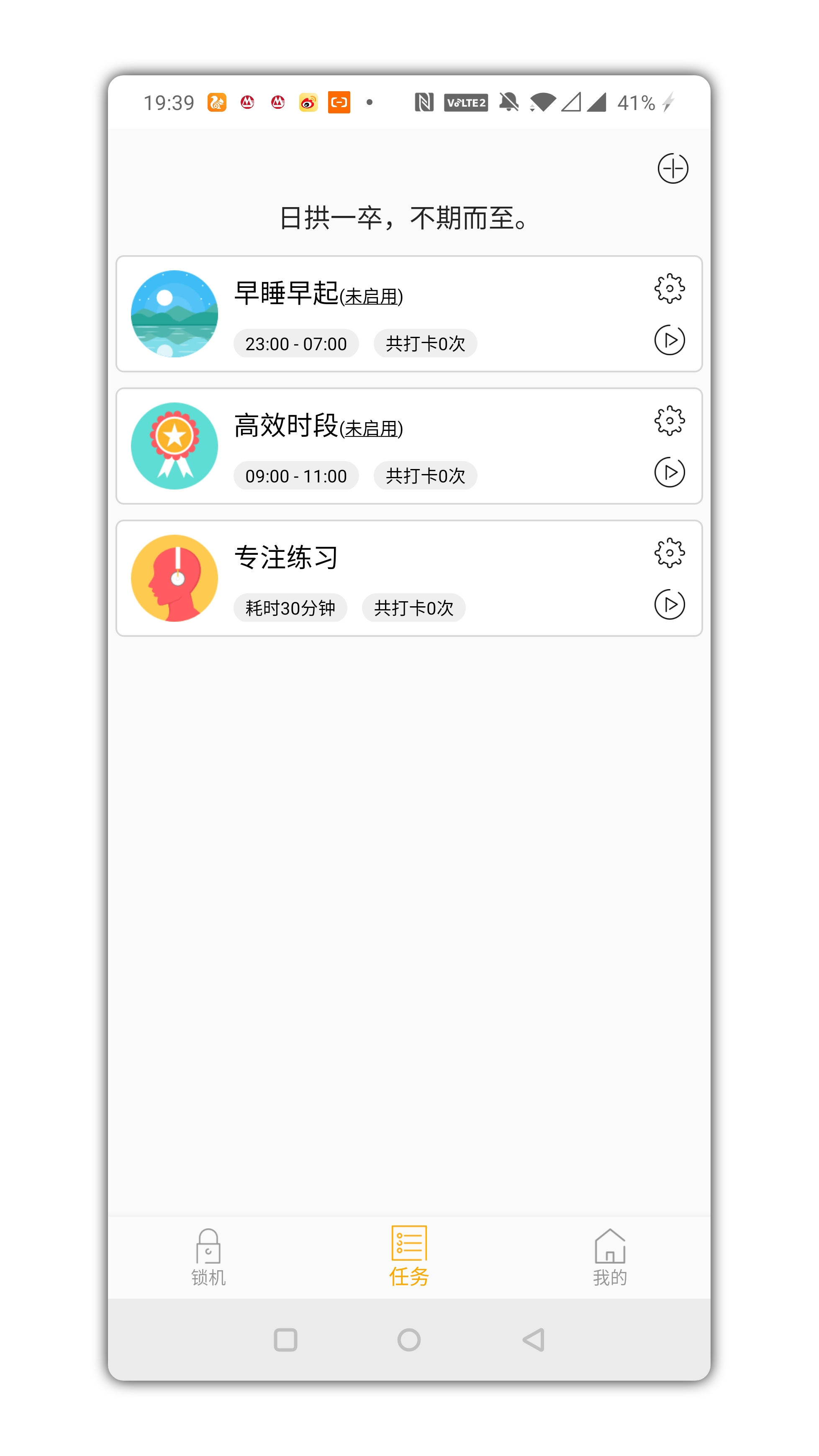 锁机达人 你的自律小帮手！,锁机达人 你的自律小帮手！,锁机达人 你的自律小帮手！,第2张