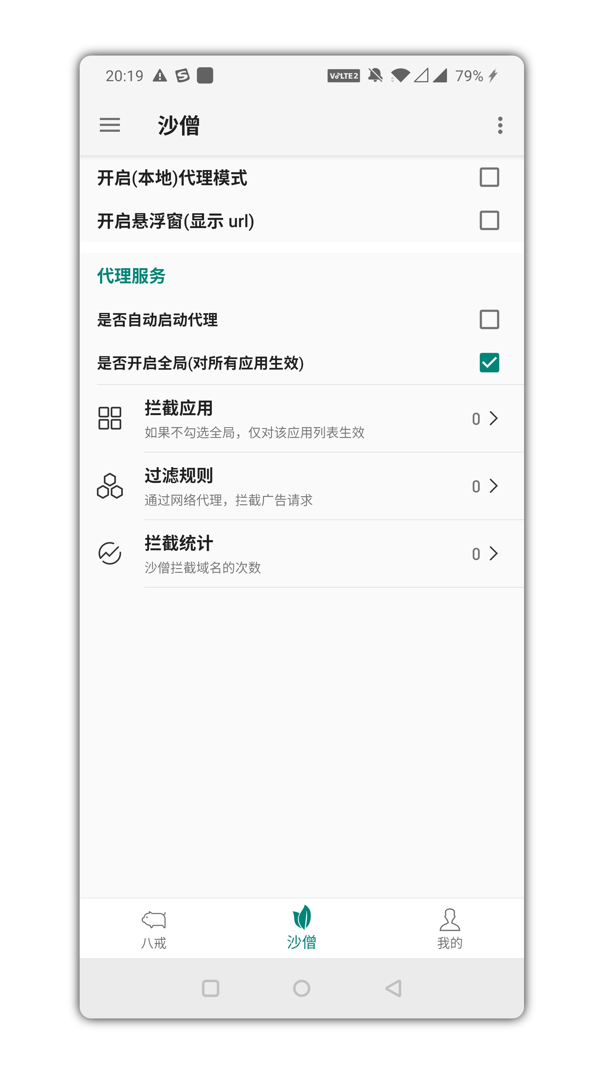 八戒助手去网页或者app广告神器再也不用点到广告