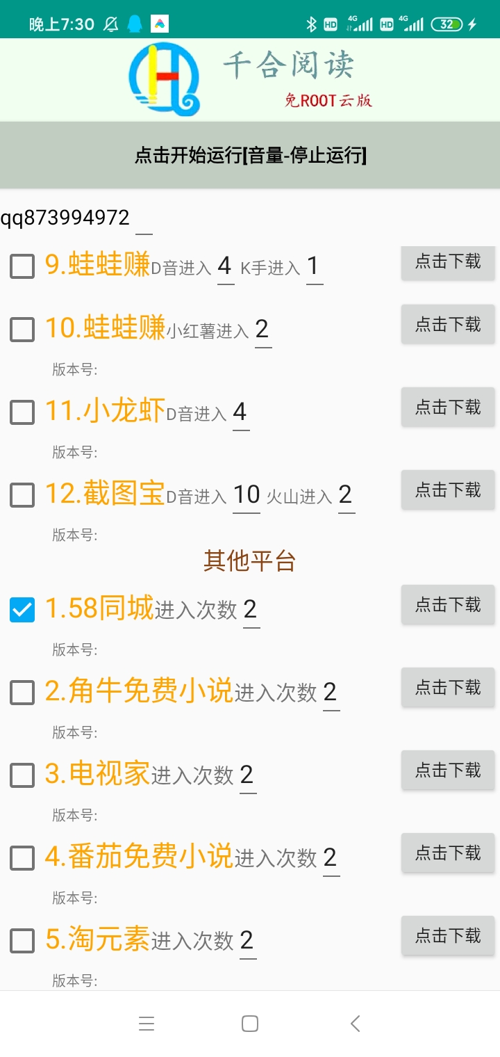 千月阅读破解版-最牛逼的自动阅软件,千月阅读破解版-最牛逼的自动阅软件,千月阅读破解版,第2张