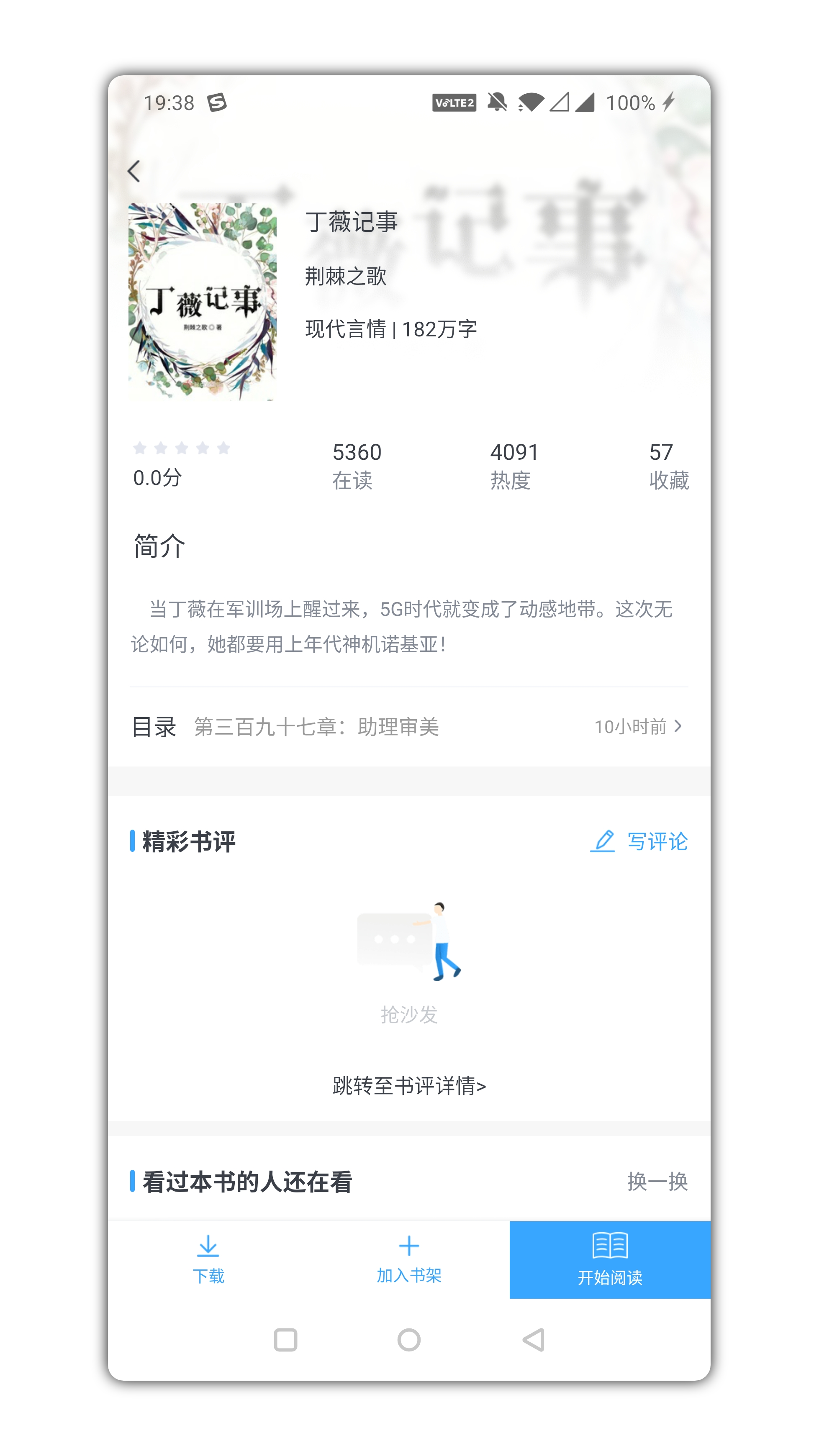 猫眼看书app破解版看你想要的