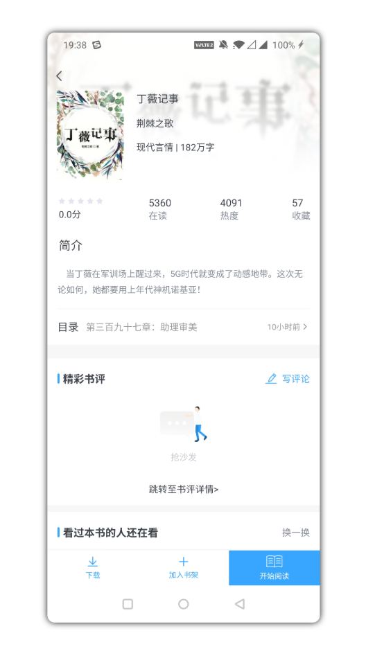 猫眼看书app破解版看你想要的,猫眼看书app破解版看你想要的,第2张