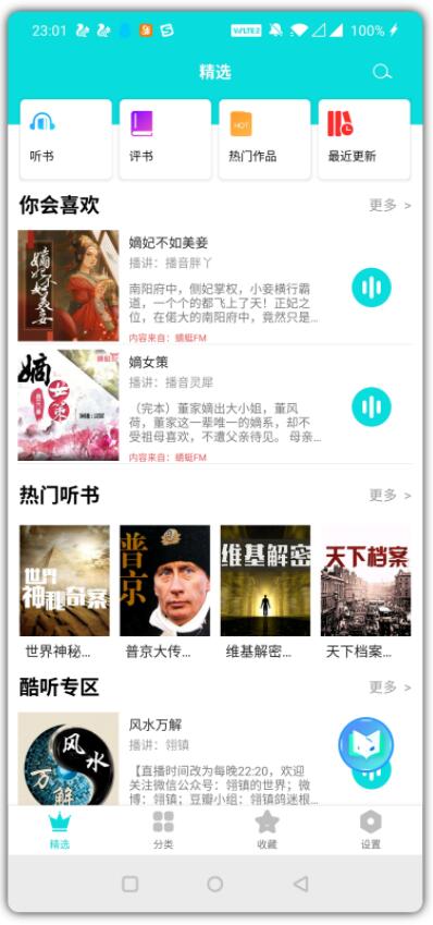未来免费听小说破解版手机自动阅读app下载,未来免费听小说破解版手机自动阅读app下载,未来免费听小说破解版手机自动阅读app下载,第2张