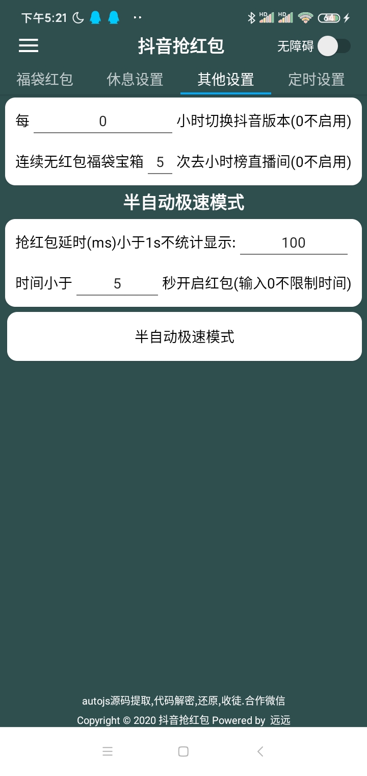 抖音抢红包脚本-工作室必备神器-日抢万币，全自动操作,抖音抢红包脚本-工作室必备神器-日抢万币，全自动操作,抖音抢红包脚本,第2张