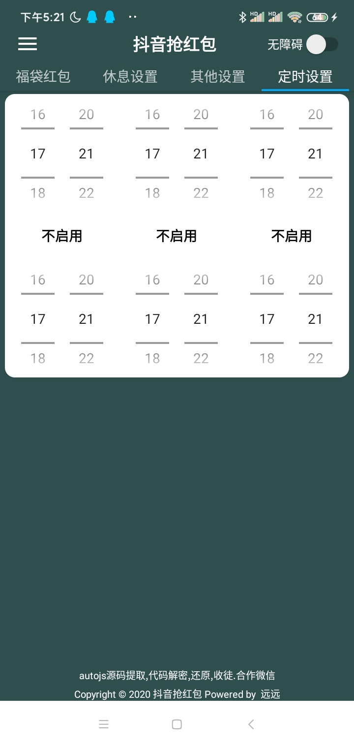 抖音抢红包脚本-工作室必备神器-日抢万币，全自动操作,抖音抢红包脚本-工作室必备神器-日抢万币，全自动操作,抖音抢红包脚本,第3张