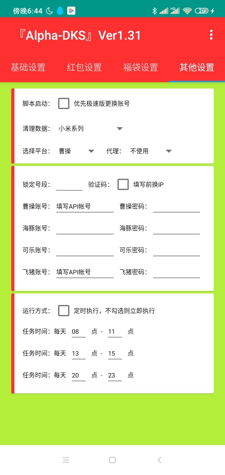 价值5000的工作室软件-多功能抢红包软件+多功能养号软件,价值5000的工作室软件-多功能抢红包软件+多功能养号软件,价值5000的工作室软件,第2张