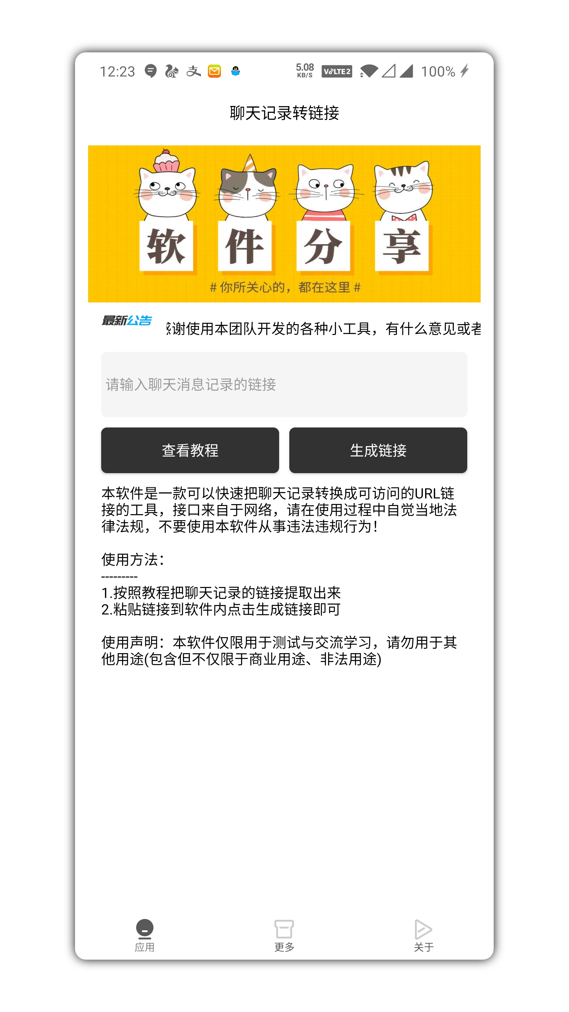 QQ微信聊天记录转链接工具,QQ微信聊天记录转链接工具,QQ微信聊天记录转链接工具,第2张
