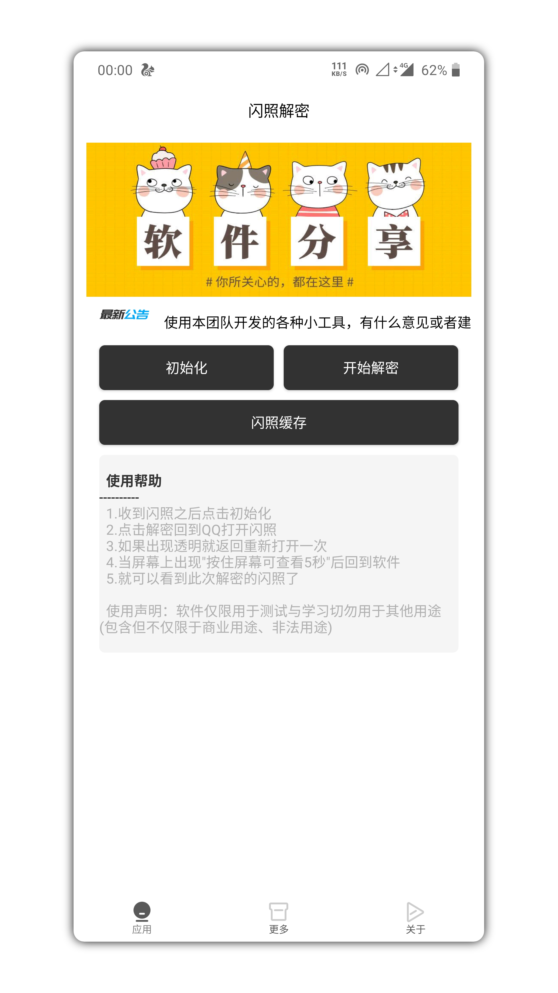 最新闪照解密 再也不怕妹子发的闪照了 可任意保存,最新闪照解密 再也不怕妹子发的闪照了 可任意保存,最新闪照解密 再也不怕妹子发的闪照了 可任意保存,第1张