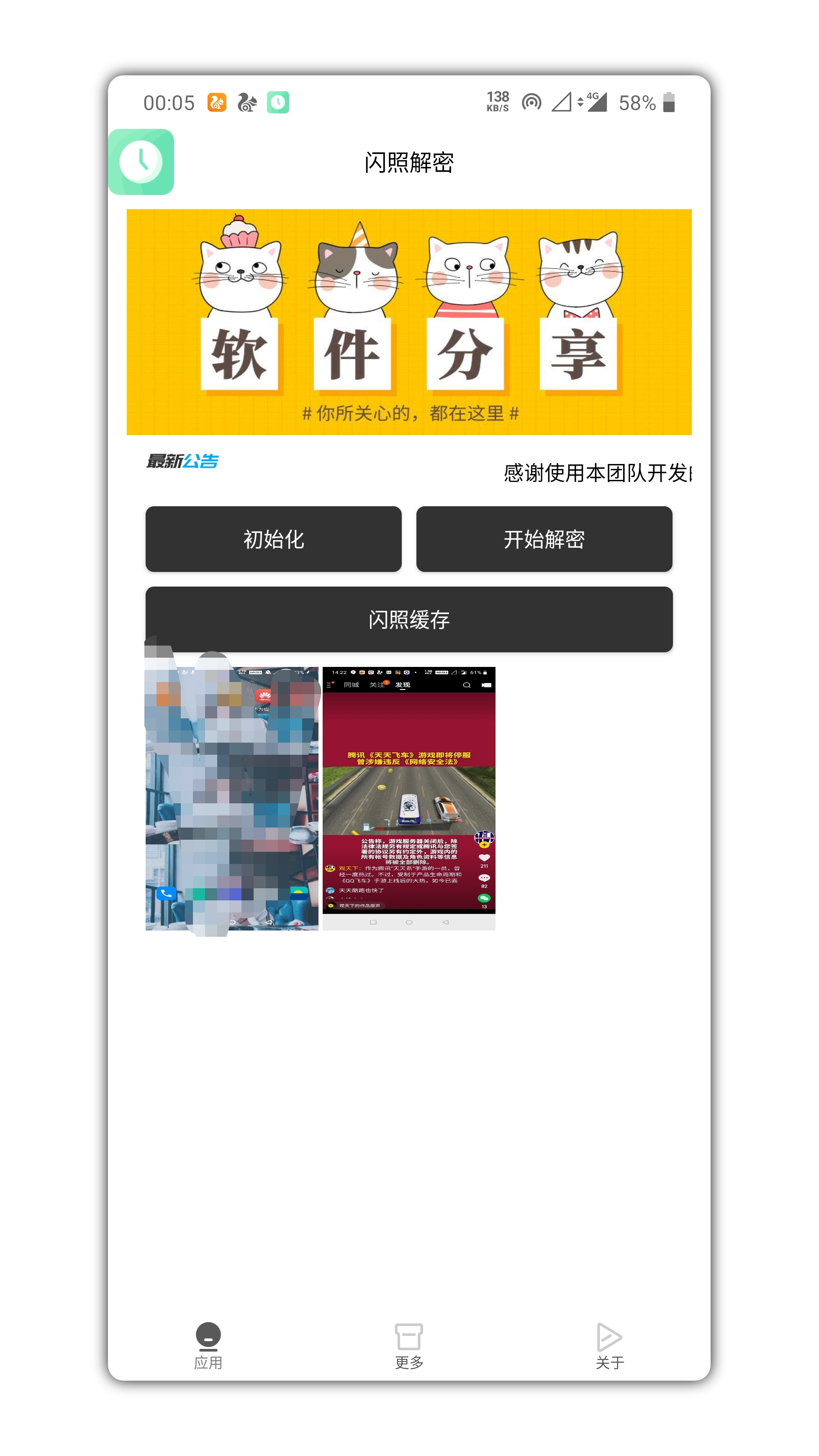 最新闪照解密 再也不怕妹子发的闪照了 可任意保存,最新闪照解密 再也不怕妹子发的闪照了 可任意保存,最新闪照解密 再也不怕妹子发的闪照了 可任意保存,第3张