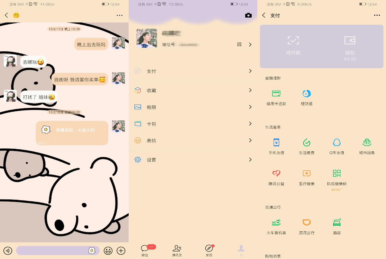 最新华为微信主题看腻了万年不变枯燥无味的微信界面可以更换了,最新华为微信主题看腻了万年不变枯燥无味的微信界面可以更换了,最新华为微信主题看腻了万年不变枯燥无味的微信界面可以更换了,第2张