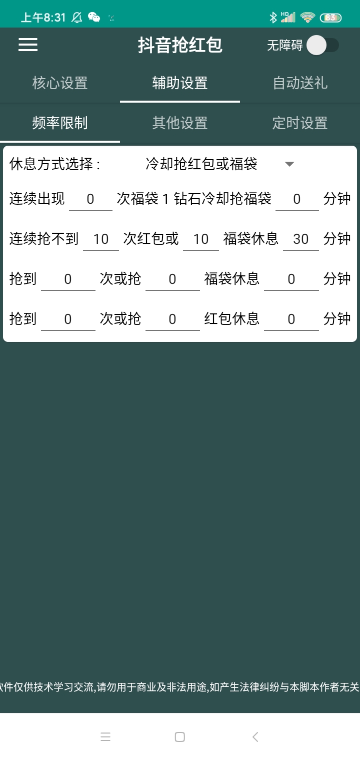 抖音抢红包脚本去2.0-工作室必备神器-日抢万币，全自动操作,抖音抢红包脚本去2.0-工作室必备神器-日抢万币，全自动操作,抖音抢红包脚本去2.0,第1张