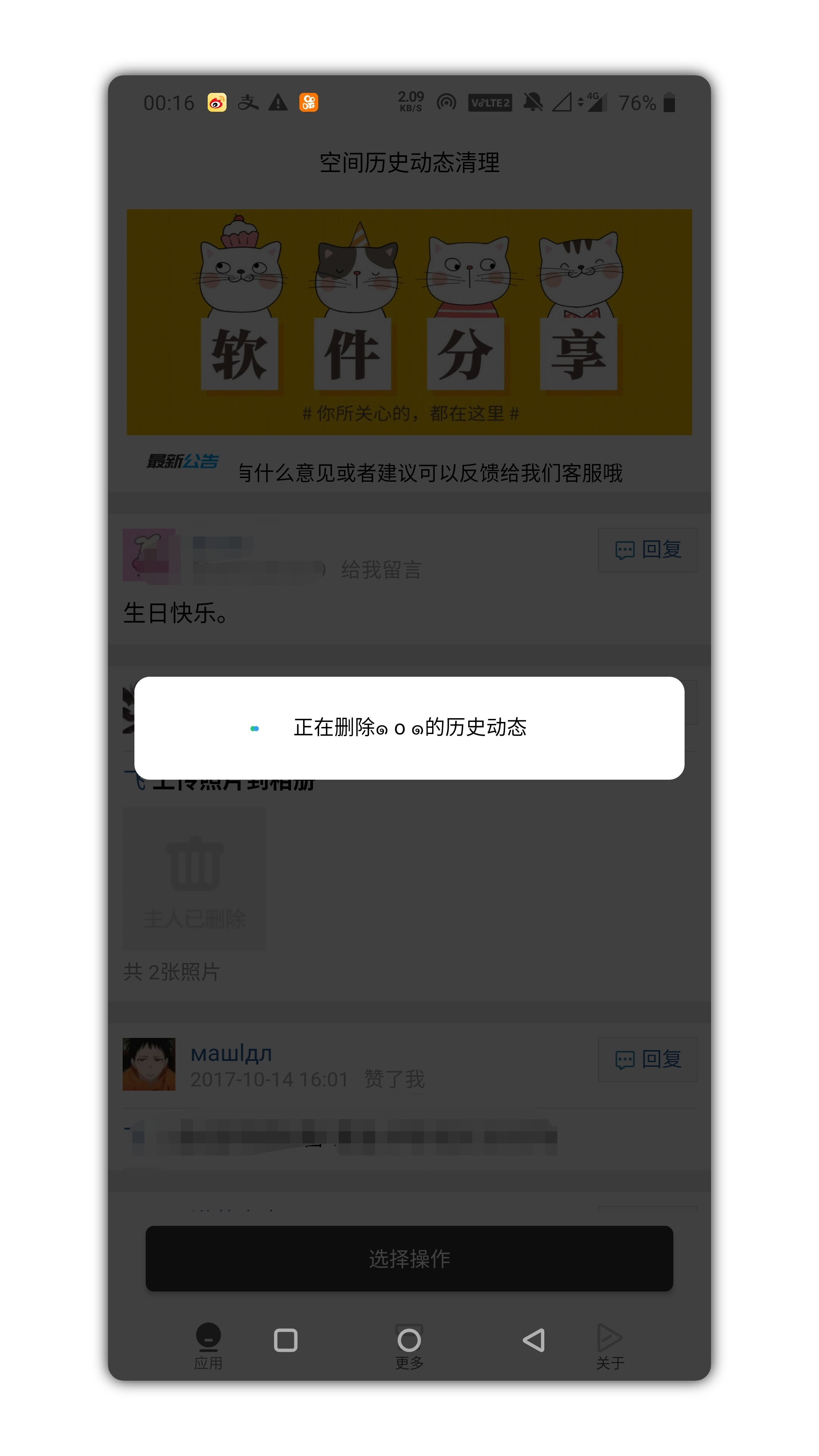 QQ空间黑历史查询App来了别人删除掉的也能查询,QQ空间黑历史查询App来了别人删除掉的也能查询,QQ空间黑历史查询App来了别人删除掉的也能查询,第2张