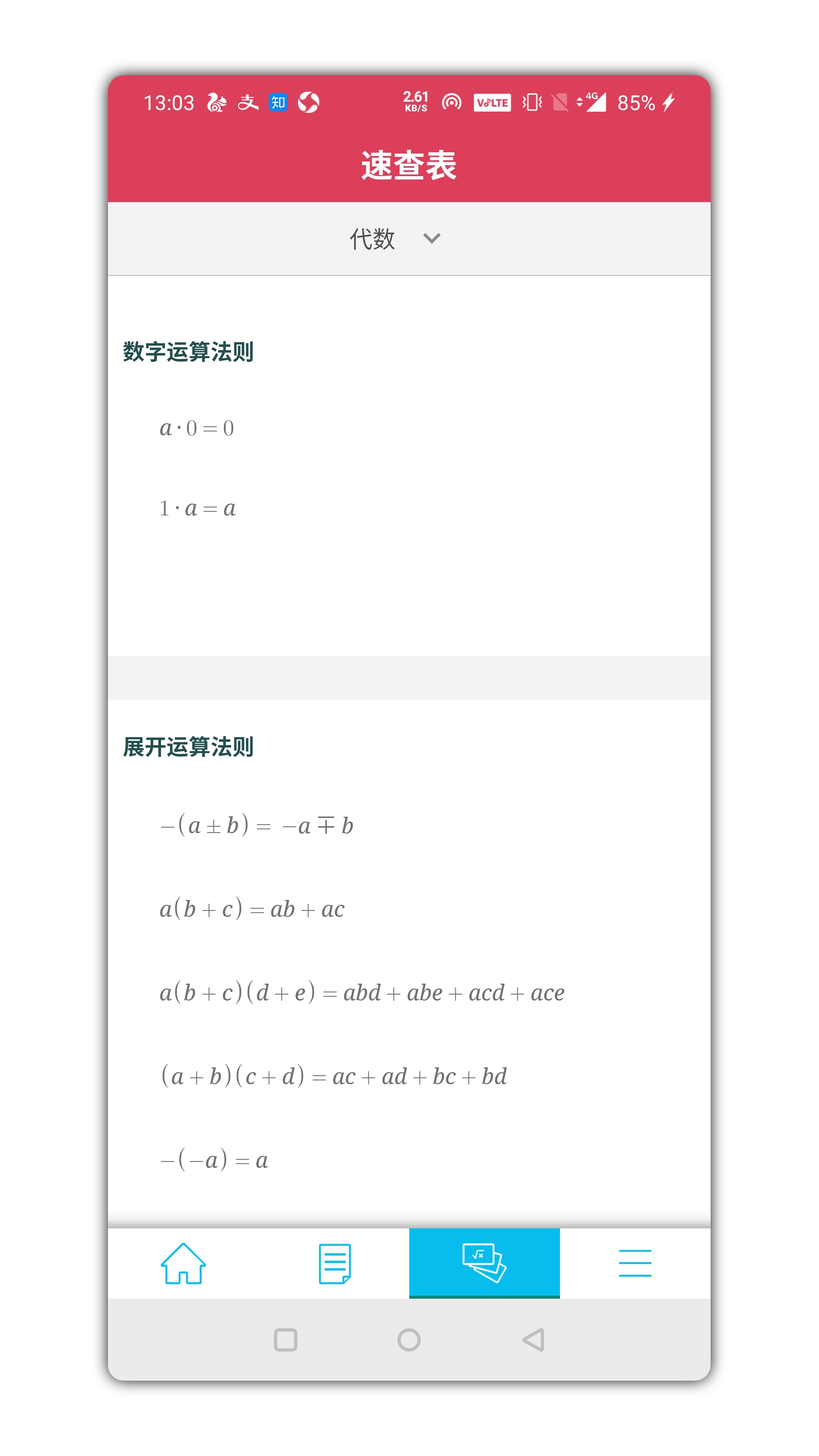Symbolab一款非常好用的数学计算手机软件,Symbolab一款非常好用的数学计算手机软件,Symbolab一款非常好用的数学计算手机软件,第2张