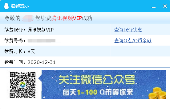 秒领腾讯视频VIP一键领取相应天数VIP,秒领腾讯视频VIP一键领取相应天数VIP,秒领腾讯视频VIP一键领取相应天数VIP,第3张