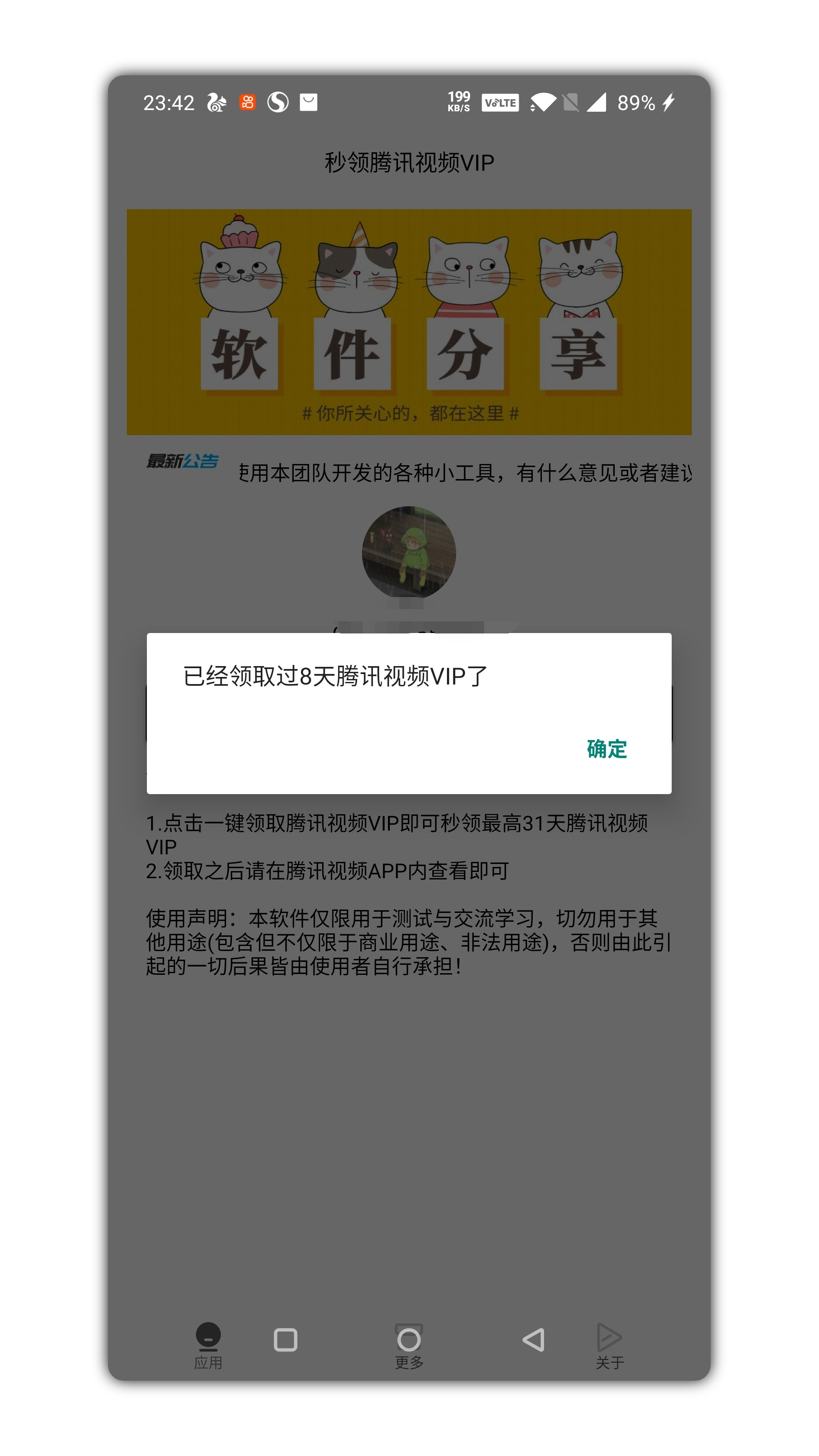 秒领腾讯视频VIP一键领取相应天数VIP,秒领腾讯视频VIP一键领取相应天数VIP,秒领腾讯视频VIP一键领取相应天数VIP,第2张
