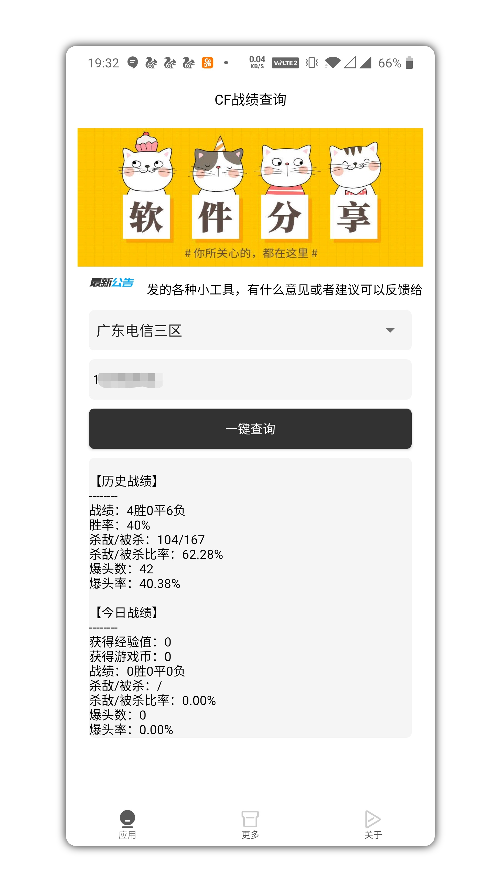 CF战绩查询软件下载-CF战绩查询最新手机版下载v1.0,CF战绩查询软件下载-CF战绩查询最新手机版下载v1.0,CF战绩查询软件下载,第2张