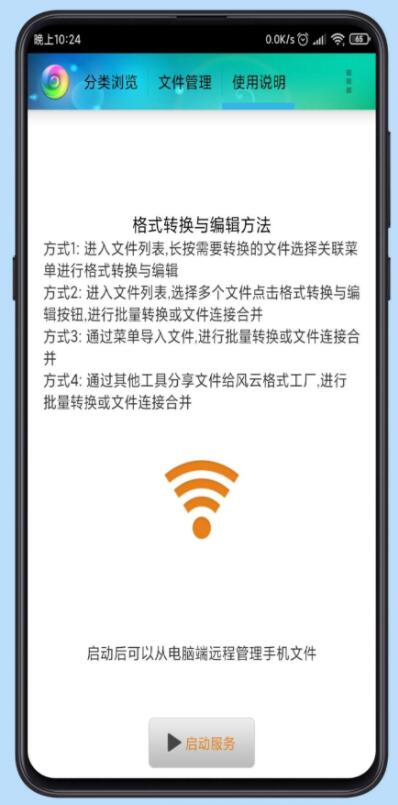 风云格式工厂v6.0.2去广告安卓版,风云格式工厂v6.0.2去广告安卓版,风云格式工厂v6.0.2去广告安卓版,第3张