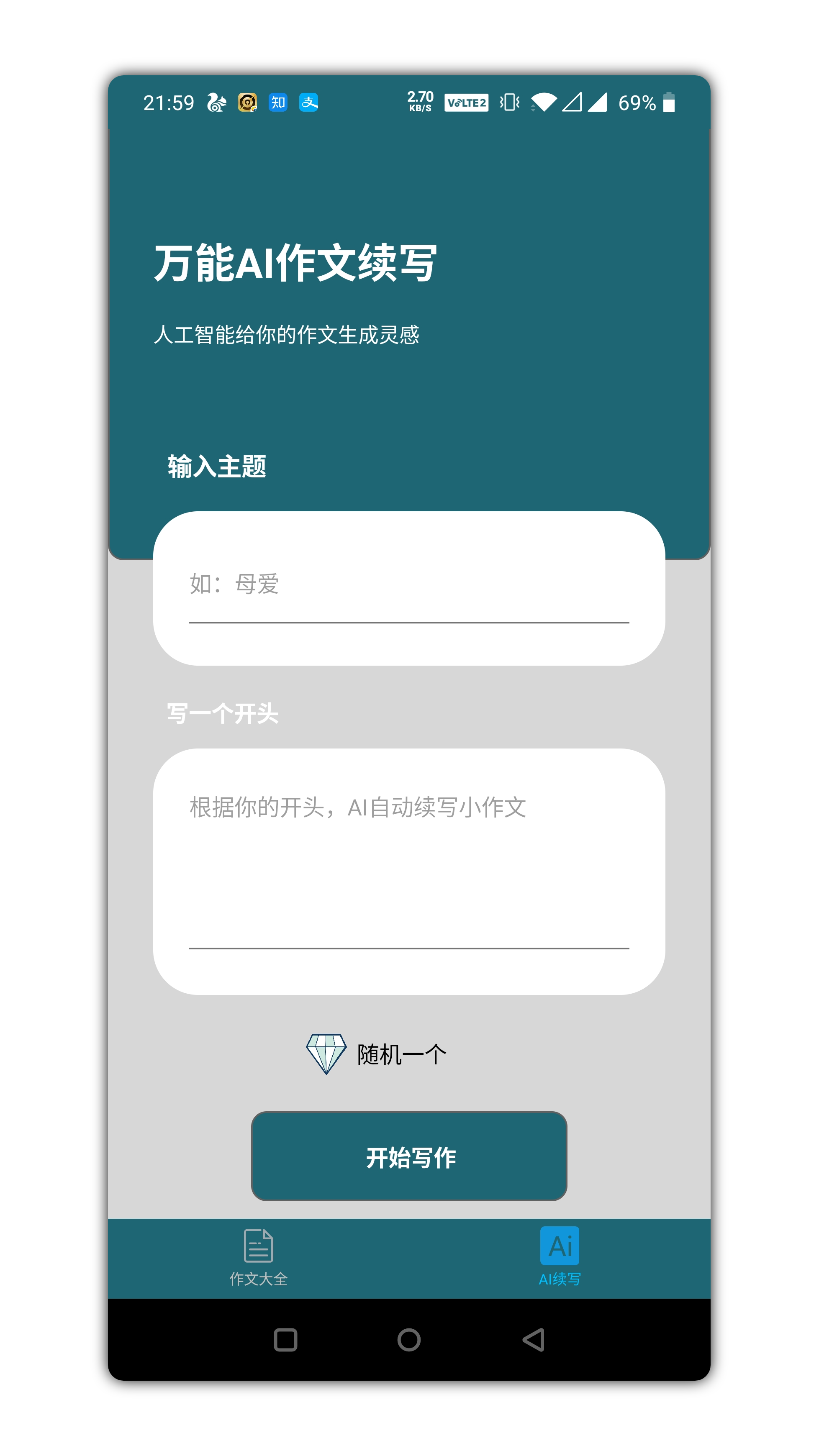 万能作文大全app是一款功能强势,万能作文大全app是一款功能强势,万能作文大全app是一款功能强势,第2张