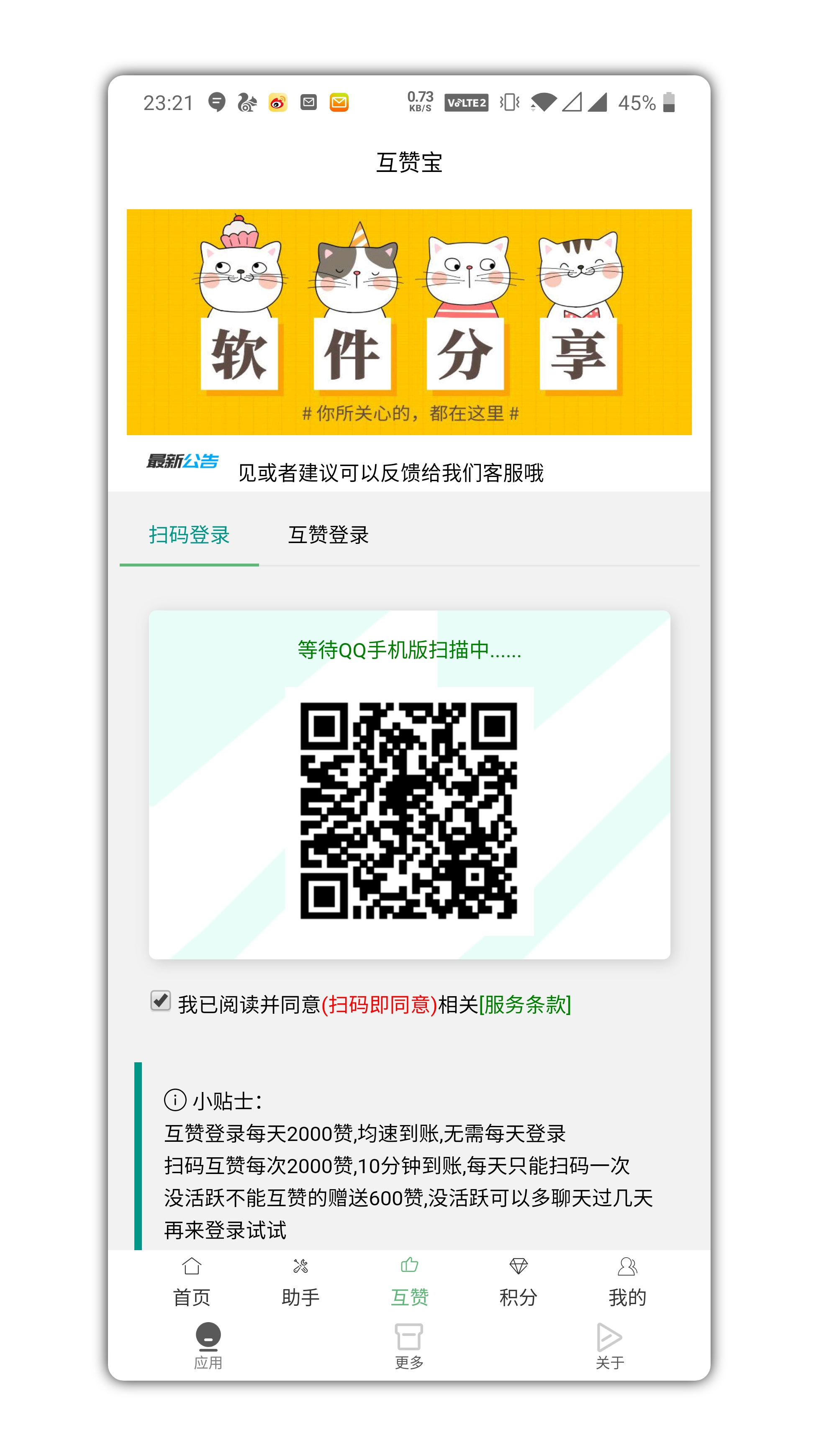 互赞助手是一款免费的在线QQ名片互赞软件,互赞助手是一款免费的在线QQ名片互赞软件,互赞助手是一款免费的在线QQ名片互赞软件,第2张