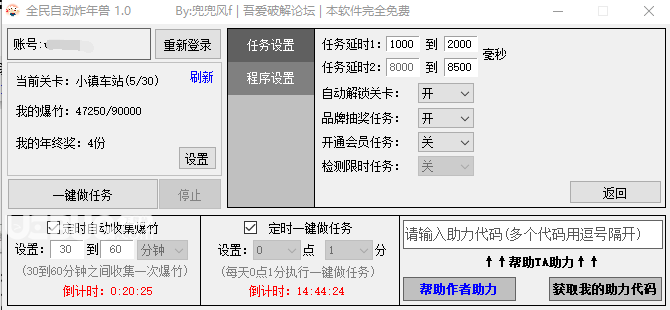 京东全民自动炸年兽脚本2021v1.0 免费版,京东全民自动炸年兽脚本2021v1.0 免费版,京东全民自动炸年兽脚本2021v1.0 免费版,第3张