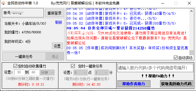 京东全民自动炸年兽脚本2021v1.0 免费版,京东全民自动炸年兽脚本2021v1.0 免费版,京东全民自动炸年兽脚本2021v1.0 免费版,第4张